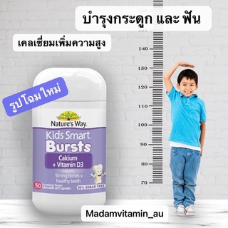 Natures Way Kids Smart Calcium + Vitamin D 50 Chewable Capsules