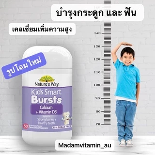 Nature's Way Kids Smart Calcium + Vitamin D 50 Chewable Capsules