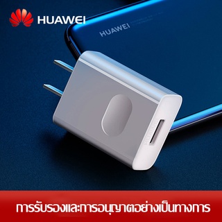 [โค้ดGLSD390 ลด15%]หัวชาร์จ หัวเหว่ย ของแท้ Fast Charging Wall Charger10W 5V/2A