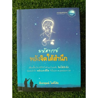 มหัศจรรย์พลังจิตใต้สำนึก (040)