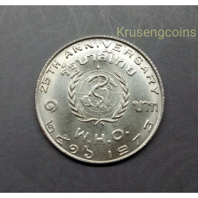 เหรียญ1บาทที่ระลึกวาระที่9 WHO องค์การอนามัยโลก เหรียญUNCไม่ผ่านใช้_พร้อมตลับ