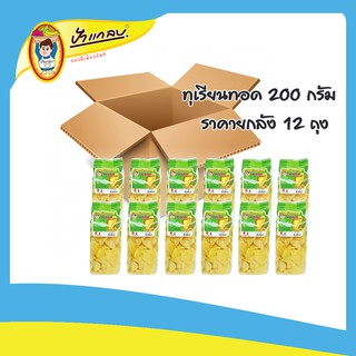 ราคาส่ง ทุเรียนทอดเกรด A 200 กรัม 12 ถุง(ยกลัง) หมอนทองแท้กรอบ อร่อย ตราป้าแกลบ รับแบบไม่ติดฉลากไปขายได้เลยจ่า