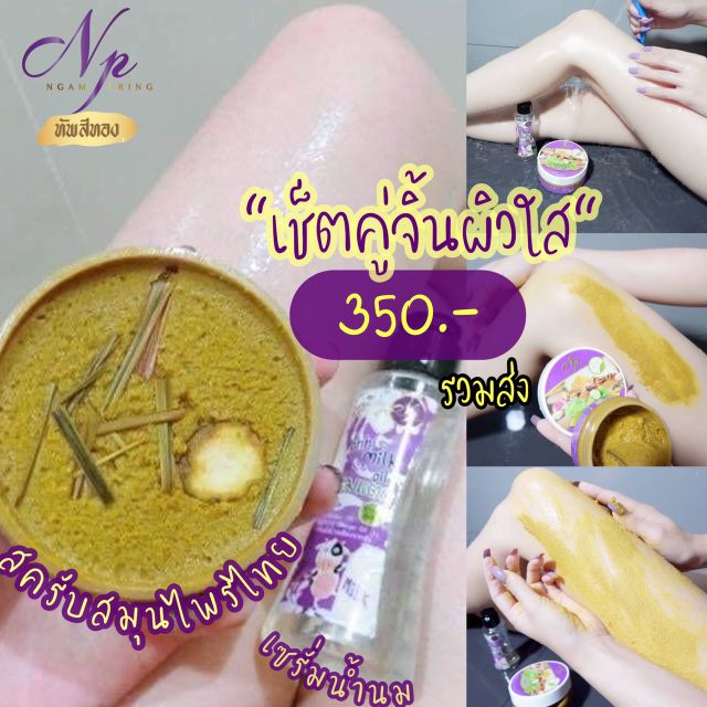 สปาบ้านทุ่งสครับสมุนไพรไทย + ohh Milk oil