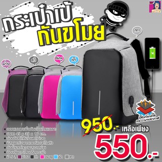 กระเป๋าเป้กันขโมย **สินค้าในไทยพร้อมจัดส่ง ลดราคา 950.- เหลือราคา 550.-**