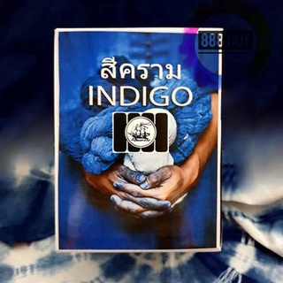 888dot สีย้อมเย็น สีคราม Indigo สีย้อมผ้า ครามสำหรับผ้ามัดย้อม ผ้ามัดย้อม ครามมัดย้อม ผงครามและเคมีพร้อมใช้