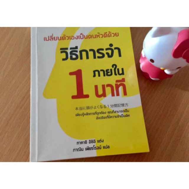 หนังสือวิธีการจำภายใน 1 นาที | Shopee Thailand
