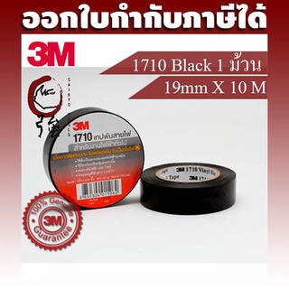 3M 1710 เทปพันสายไฟ เทปฉนวนไวนิลรุ่นยอดนิยม สีดำ หน้ากว้าง 19มม. ยาว 10 เมตร 1 ม้วน (3MTAPE1710BKQ1P)