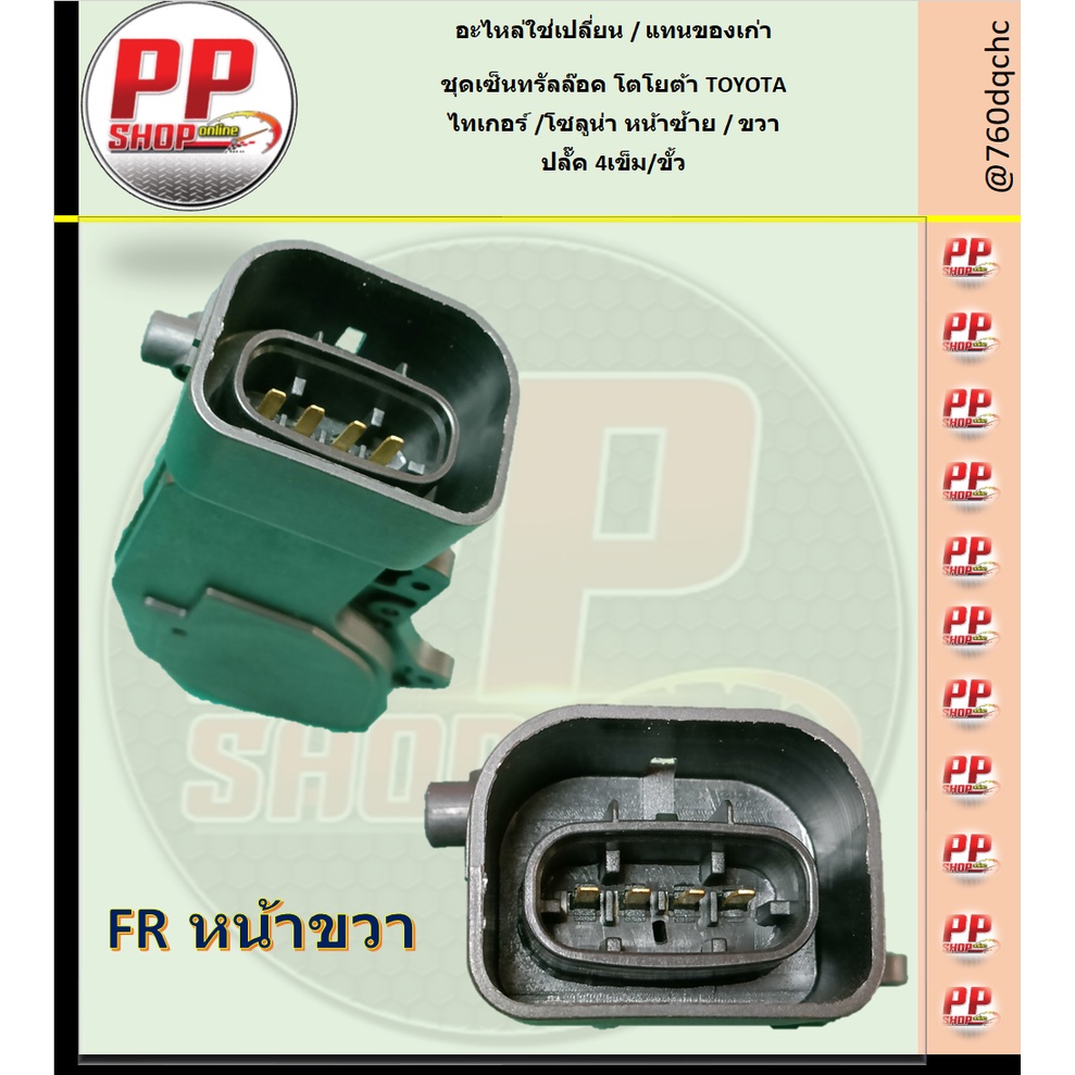 ชุดเซ็นทรัลล๊อค โตโยต้า TOYOTA ไทเกอร์ /โซลูน่า หน้าซ้าย FL / หน้าขวา FR (ระบุข้าง)** จำนวน 1ตัว/ชิ้น ราคา ถูกที่สุด ดีลบีเคเค แกลเลอรีภาพที่ 4