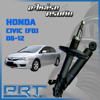 โช้คอัพ PRT สำหรับ  HONDA CIVIC (FD) ปี 2006-2012 (STANDARD)