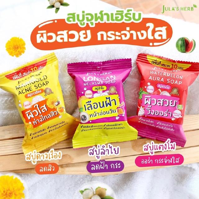 ( 1ก้อน ) สบู่ก้อน Jula Herb Soap จุฬาเฮิร์บ 3สูตร สบู่แตงโม,สบู่ ดาวเรือง,สบู่ลำไย ขนาด 60g