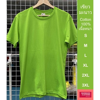 iTD เสื้อเปล่า เสื้อยืดสีพื้น เสื้อคอกลม (สีเขียวมะนาว) ผ้าcotton 100% c20 เนื้อหนา เขียวมะนาว S/M/L/XL/2XL/3XL