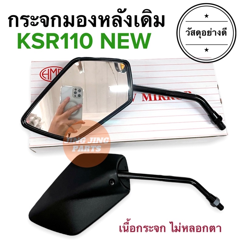 ⭐️พร้อมส่ง⭐️ กระจกมองหลังเดิมรถมอเตอร์ไซค์ รุ่น KSR110 NEW / KSR110 เคเอสอาร์