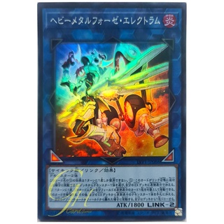 [LVP1-JP086] Heavymetalfoes Electrumite (Super Rare)