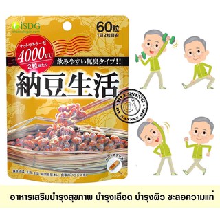 (Pre Order)Isdg Natto Life 210mg X 60 Grain.ผลิตภัณฑ์อาหารเสริมบำรุงสุขภาพ