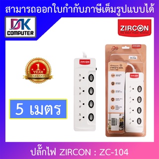 Zircon Power Bar รางปลั๊กไฟ รุ่น ZC-104 ความยาว 5 เมตร