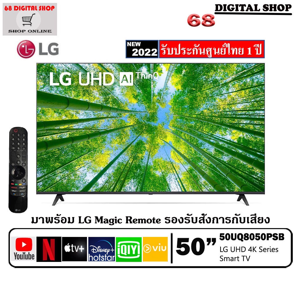 LG UHD 4K Smart TV Real 4K 50UQ8050 HDR10 Pro Google Assistant 50UQ8050 Magic Remote 50 นิ้ว รุ่น 50UQ8050PSB