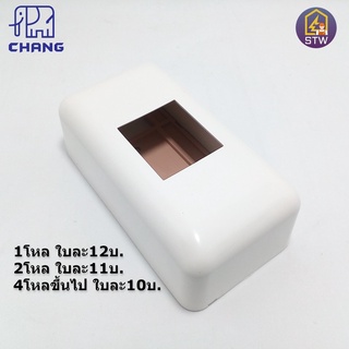 CHANG กล่องเบรกเกอร์ แบบติดลอย BL-40