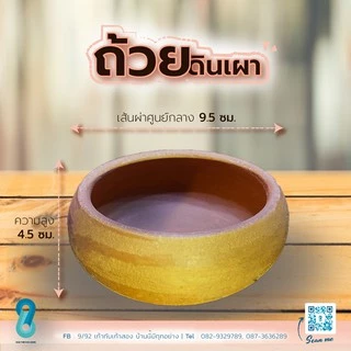 ถ้วยเผา ขนาด 1.5 ถึง 7นิ้ว ถ้วยดินเผาขนาดเล็ก(มีใหญ่สุดถึง15นิ้วครับดูตัวเลือกหน้าร้าน)