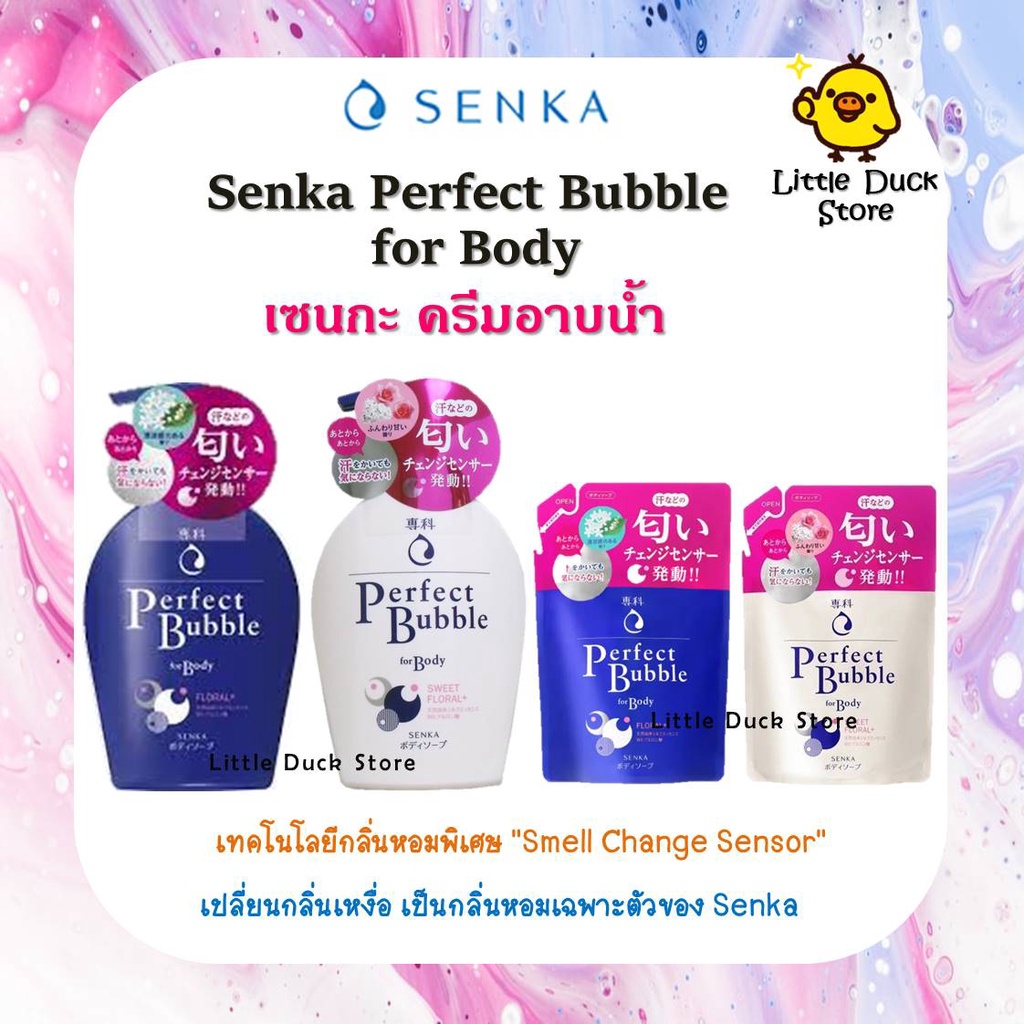 พร้อมส่ง ครีมอาบน้ำ SENKA Perfect Bubble for Body 350 / 500 ml. 2 กลิ่น นำเข้าจากญี่ปุ่น