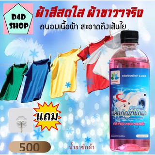 น้ํายาซักผ้าหอม 500 ml ช่วยขจัดคราบสกปรกซักสะอาดไม่ระคายเคืองผิวหนังแม้ซักด้วยมือ น้ำยาซักผ้าชนิดน้ำ