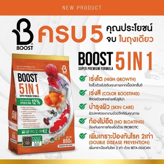 BOOST 5 IN 1 อาหารปลาสวยงาม เร่งโต เร่งสี ท้องไม่อืด ขนาด 800 กรัม 1ถุง