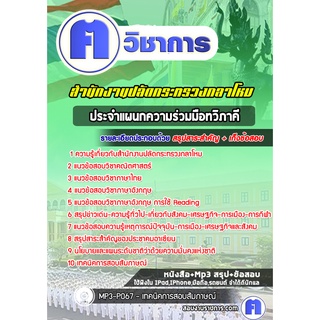 หนังสือเตรียมสอบ #ประจำแผนกความร่วมมือทวิภาคี สำนักงานปลัดกระทรวงกลาโหม