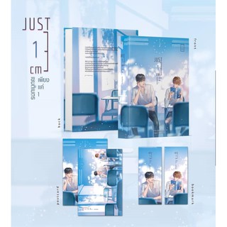 &lt;พร้อมส่ง&gt; นิยายวาย Just 1 cm 「เพียงแค่ 1 เซนติเมตร (เล่ม1 +2จบ)