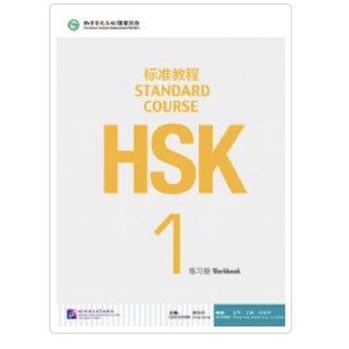 หนังสือแบบฝึกหัด HSK Standard 1