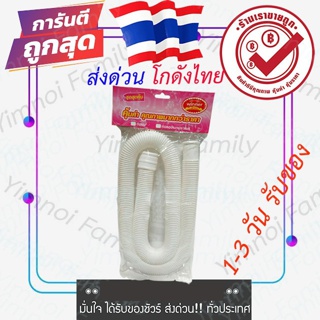 ท่อย่น ท่อเครื่องซักผ้า ท่อน้ำทิ้ง ท่อน้ำทิ้งอ่างซิงค์ ท่อ HOSE ยาว 1.2 เมตร (ส่งคละสี)