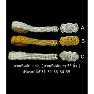 เข็มขัดชุดไทย 3แบบ สีเงิน ทอง