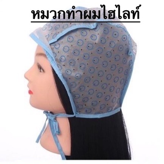 #หมวกทำผม หมวกไฮไลท์