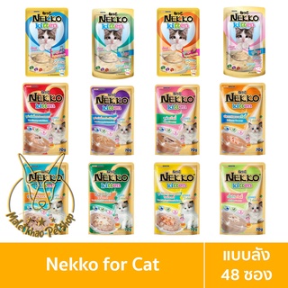 [MALETKHAO] [New!!] Nekko Kitten (เนโกะ) ยกลัง (48 ซอง) อาหารเปียกสำหรับลูกแมว ขนาด 70 กรัม