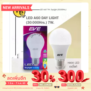 หลอด LED A60 7W Cool white EVE