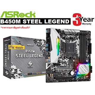 MAINBOARD (เมนบอร์ด) AM4 ASROCK B450M STEEL LEGEND - สินค้ารับประกัน 3 ปี