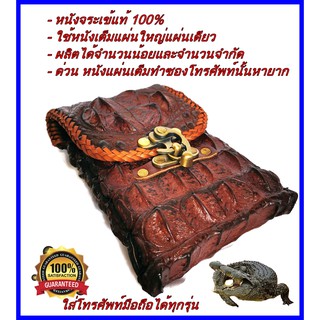 Good Leather หนังเจระเข้แท้ ซองมือถือ กระเป๋าโทรศัพท์ หนังจระเข้ หนังเต็ม คุ้มค่าซองใส่โทรศัพท์ เคสมือ โหนก 6 เม็ด