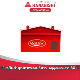 HANABISHI   ตู้จดหมาย    LT-02