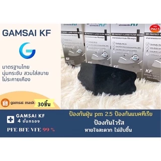 หน้ากากอนามัยGamsai KF (4ชั้นกรอง) กล่อง 30ชิ้น เกรดการแพทย์