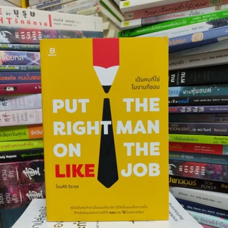 เป็นคนที่ใช่ ในงานที่ชอบ
PUT THE RIGHT MAN ON THE LIKE JOB

โอมศิริ วีระกุล