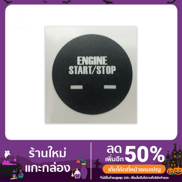 สติ๊กเกอร์ ปุ่ม START CRUZE