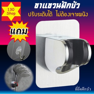 ขาแขวนฝักบัว ปรับได้ถึง5ระดับไม่ต้องเจาะผนัง ที่แขวนฝักบัว
