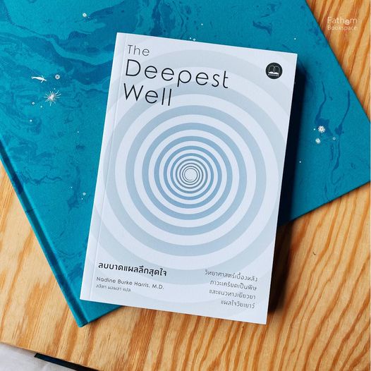 Fathom_ The Deepest Well ลบบาดแผลลึกสุดใจ / Nadine Burke Harris / Bookscape