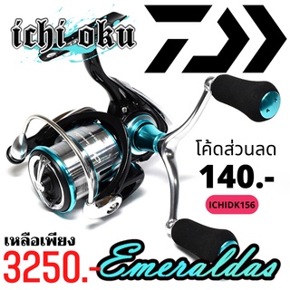 รอกสปิน Daiwa Emeraldas LT 2019 2500S-DH / 3000S-DH ของแท้ 100% พร้อมใบรับประกัน DAIWA SEIKO (THAILAND)