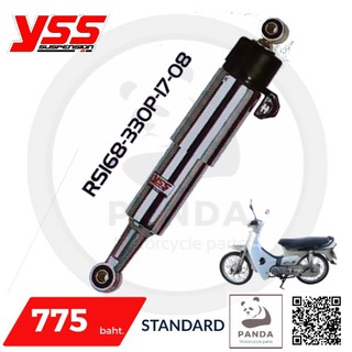 YSS STANDARD SHOCK สำหรับ HONDA DREAM โช็คอัพหลัง YSS แท้ 100% ลิขสิทธิ์ถูกต้อง