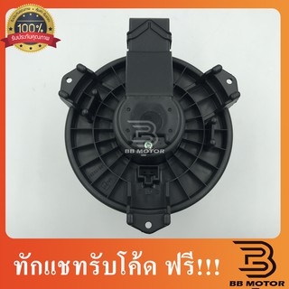 โบลเวอร์ แท้ เด็นโซ่ วีออส ยาริส 2007-2012 โบเวอร์ แอร์รถยนต์ Blower Vios Yaris 2008 2010 Denso MA116360-15204D