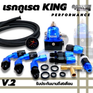 เรกูเรเตอร์ แท้ KING V.2 ผ้าคุณภาพอย่างดี เรกกุเรต ใส่ได้กับระบบน้ำมันรถทุกรุ่น ทั้งรถบ้านรถแข่ง อุปกรณ์ครบ (น้ำเงิน-ดำ)