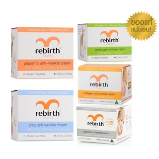 ReBirth ครีมรกแกะ ยอดขายดีที่สุดในออสเตรเลีย ครีมหน้าเด้ง ลดริ้วรอย ขนาด 100 g