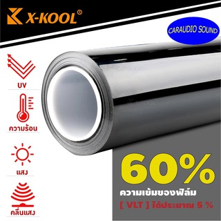 ฟิล์มกรองแสง X-KOOL ราคายกม้วน ฟิล์มติดรถยนต์ ฟิล์มติดอาคาร คอนโด หน้าต่าง ประตู ขนาด500ตารางฟุต กว้าง152ซม.x30ม กันร้อน