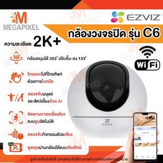 [ โทรเข้ามือถือได้ เพียงโบกมือ ] Ezviz C6 กล้องวงจรปิด 2K+ ( 4MP ) Smart Wi-Fi Pan&amp;Tilt Camera กล้องวงจรปิดภายใน WiFi