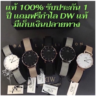 นาฬิกาข้อมือ Daniel Wellington