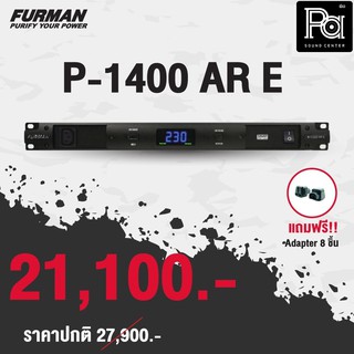 Furman P 1400 AR E VOLTAGE REGULATOR เครื่องกรองกระแสไฟฟ้า ของแท้ FURMAN P1400 PA SOUND CENTER พีเอ ซาวด์ เซนเตอร์